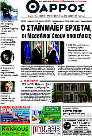 Πρωτοσέλιδο Θάρρος