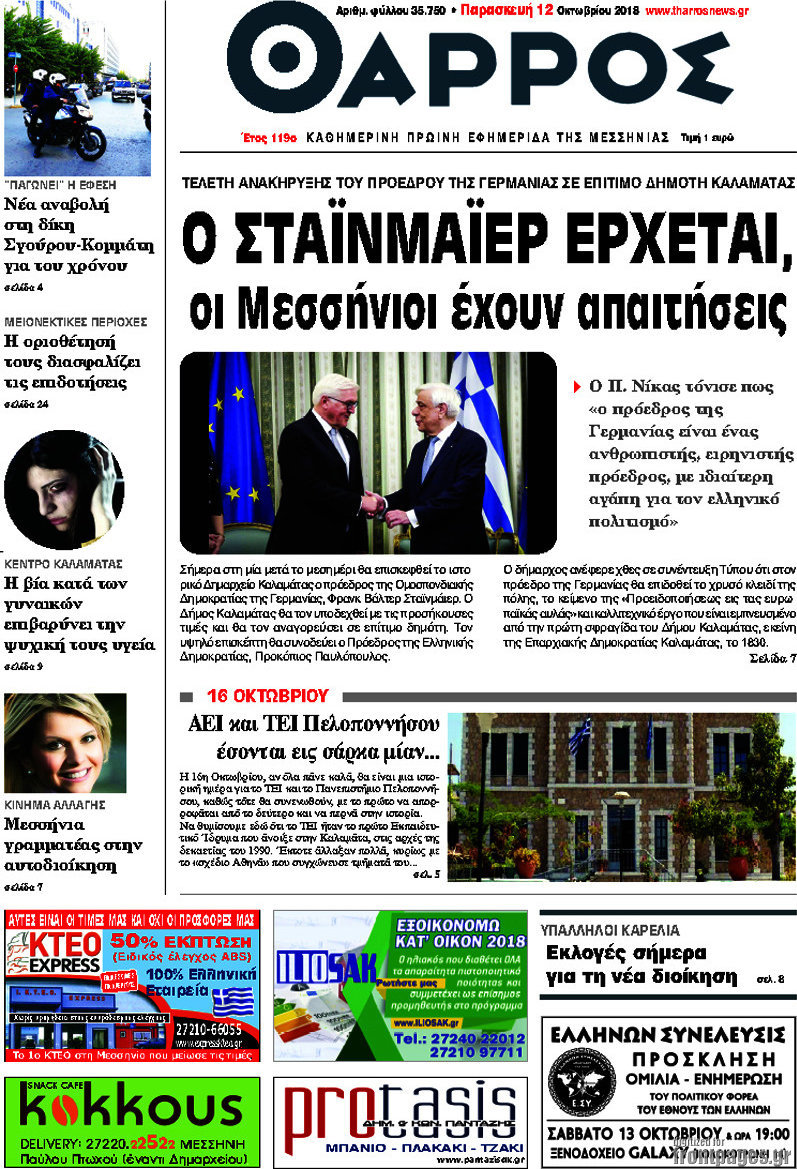 Θάρρος