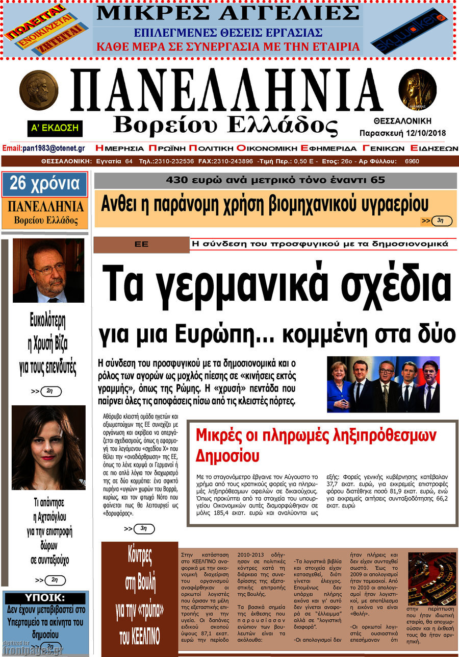 Πανελλήνια Β. Ελλάδος