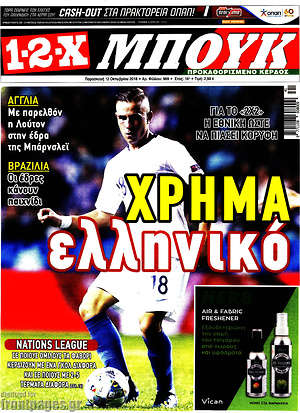 Πρωτοσέλιδο εφημερίδας 1-2-X - protoselida