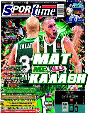 Πρωτοσέλιδο εφημερίδας SporTime - protoselida