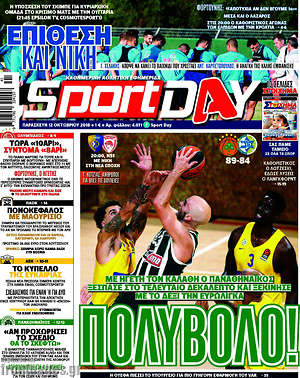 Πρωτοσέλιδο εφημερίδας Sport Day - protoselida