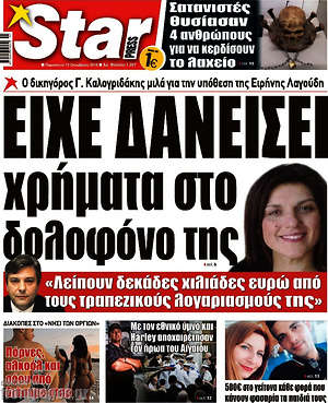 Πρωτοσέλιδο εφημερίδας Star press - protoselida