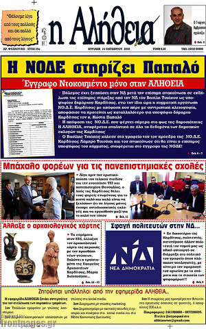 Πρωτοσέλιδο Η Αλήθεια