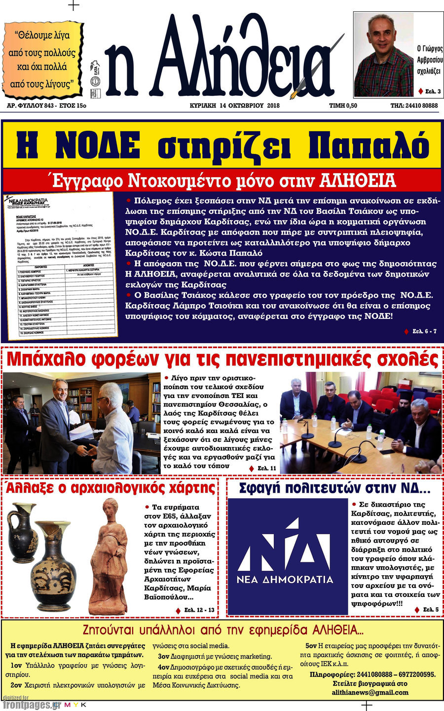 Η Αλήθεια