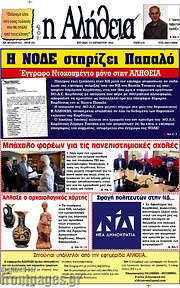 /Η Αλήθεια