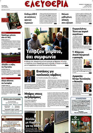 Πρωτοσέλιδο Ελευθερία