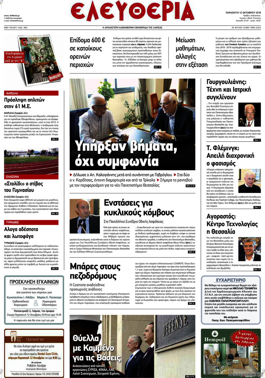 Ελευθερία