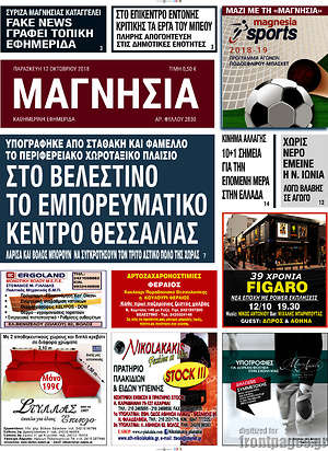 Πρωτοσέλιδο Μαγνησία