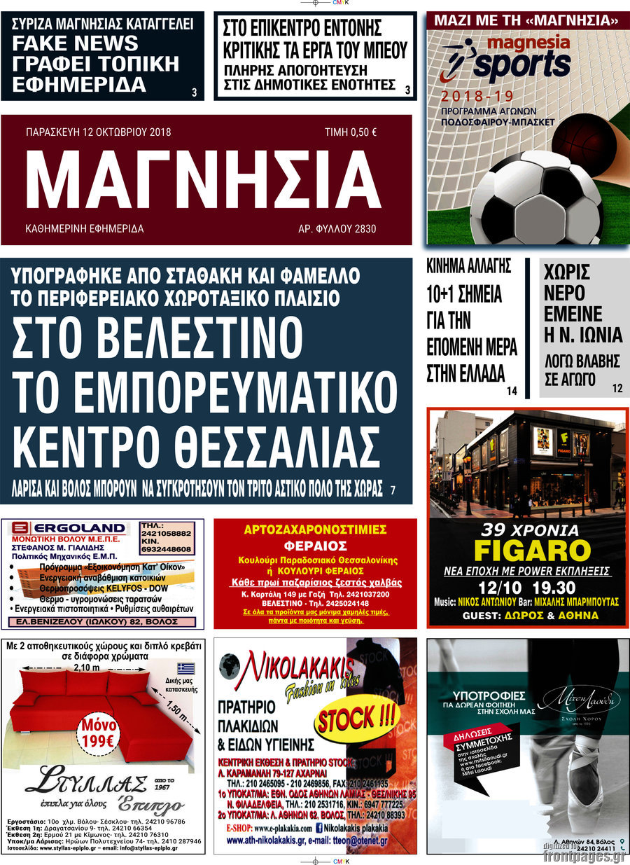 Μαγνησία