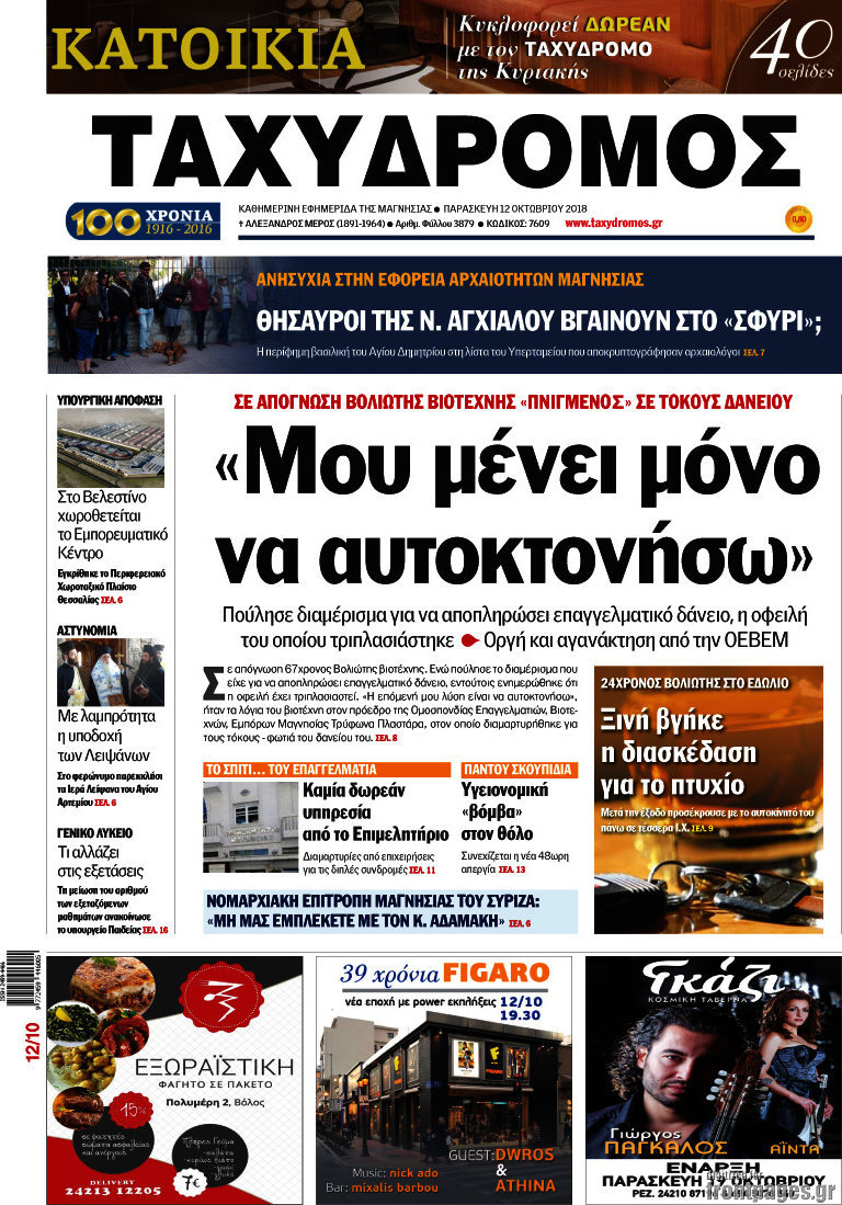 Ταχυδρόμος