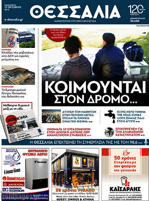 Πρωτοσέλιδο Θεσσαλία