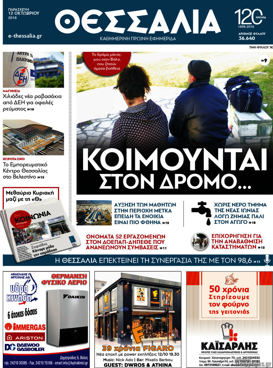 Θεσσαλία