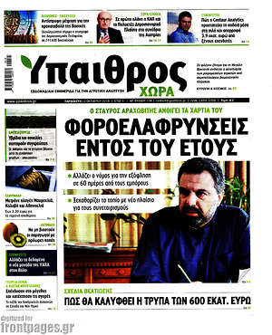 Πρωτοσέλιδο Ύπαιθρος