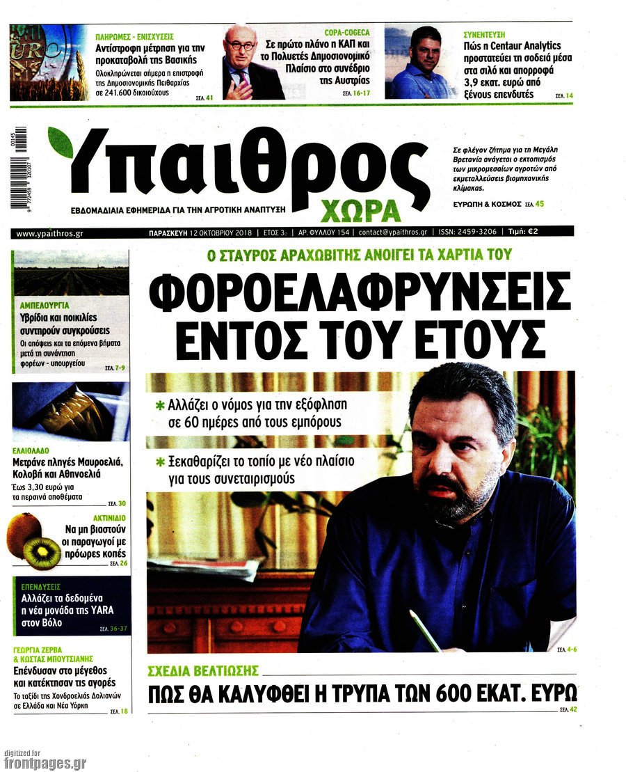 Ύπαιθρος