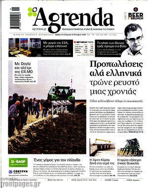 Πρωτοσέλιδο Agrenda
