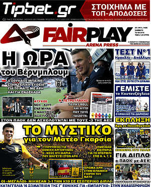 Πρωτοσέλιδο εφημερίδας Fair Play - protoselida