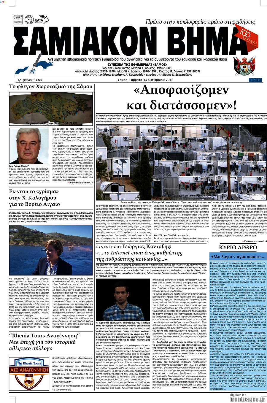Σαμιακόν Βήμα