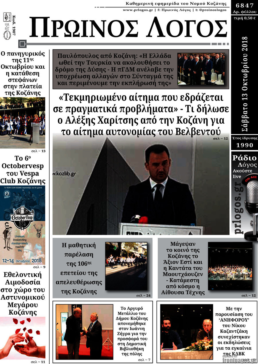 Πρωινός Λόγος