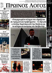 /Πρωινός Λόγος