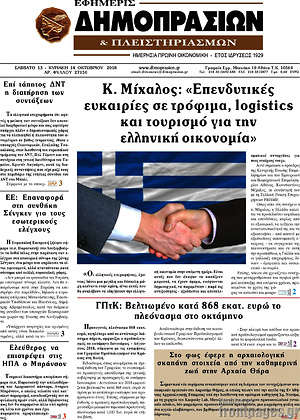 Πρωτοσέλιδο Εφημερίς Δημοπρασιών