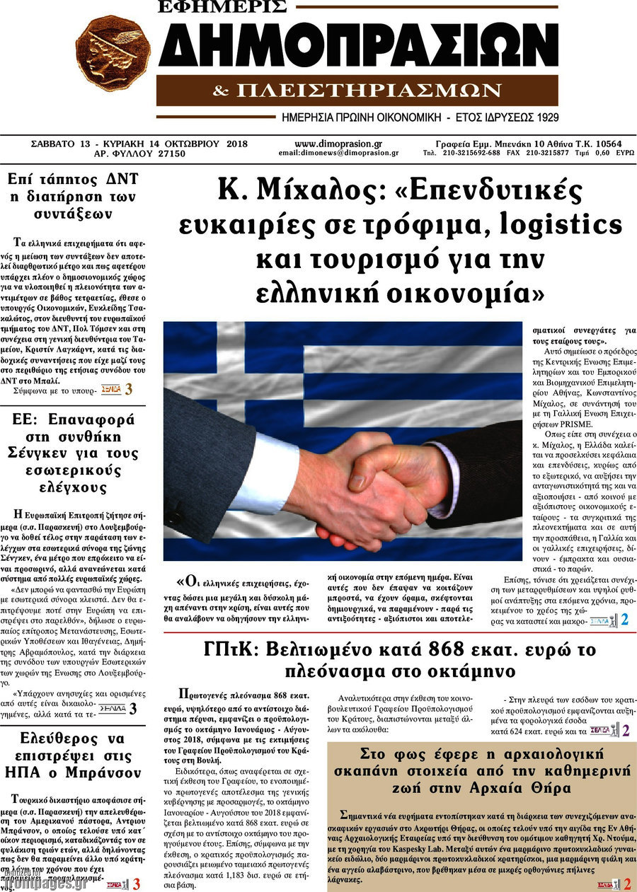 Εφημερίς Δημοπρασιών
