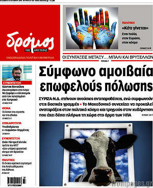 Πρωτοσέλιδο εφημερίδας Δρόμος της Αριστεράς - protoselida