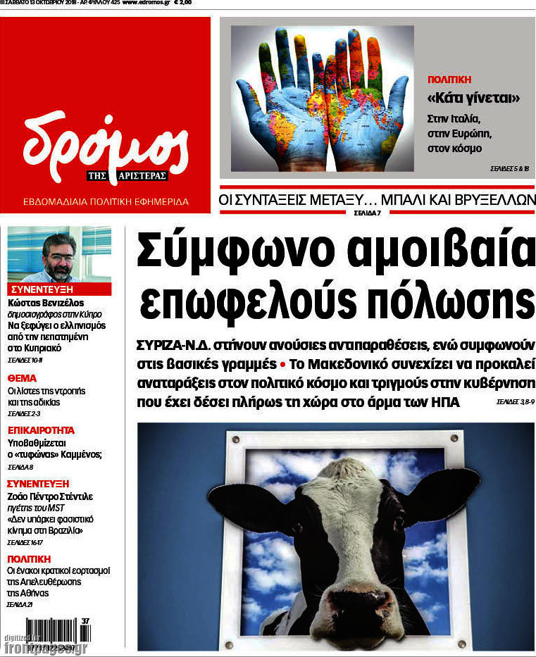 Δρόμος της Αριστεράς