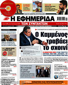 Ο Καμμένος τραβάει το σχοινί