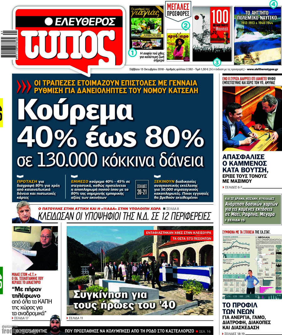 Ελεύθερος Τύπος