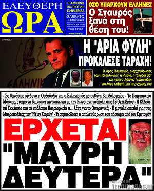 Πρωτοσέλιδο εφημερίδας Ελεύθερη ώρα - protoselida