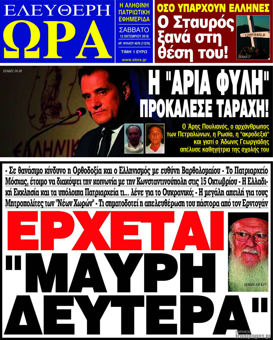 Ελεύθερη ώρα