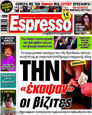 Πρωτοσέλιδο εφημερίδας Espresso - protoselida