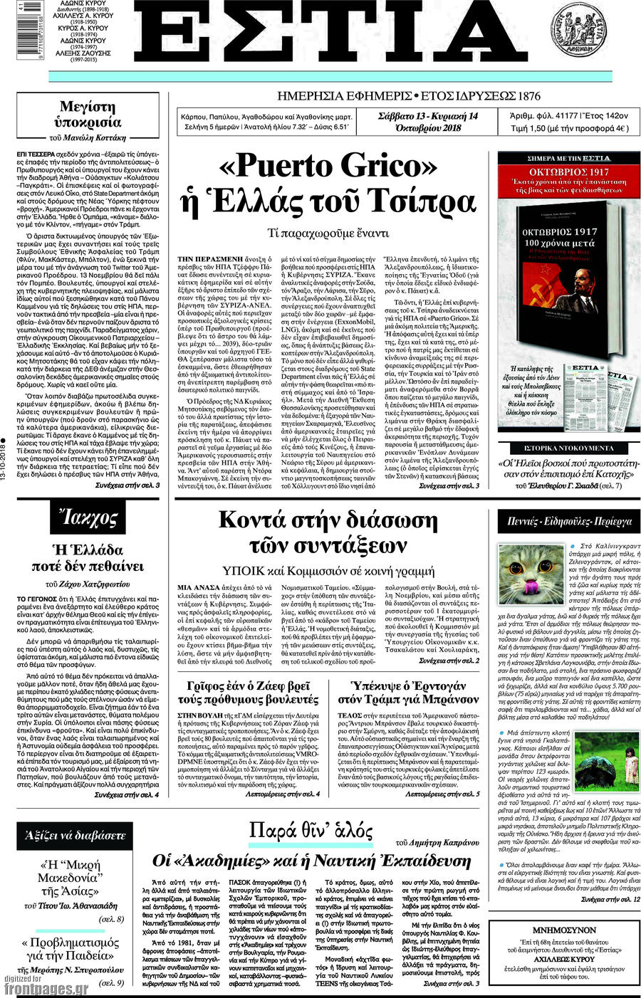 Εστία