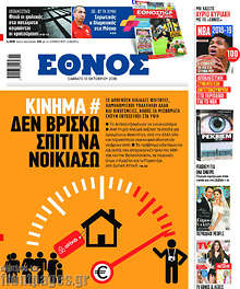 Κίνημα #Δεν βρίσκω σπίτι να νοικιάσω