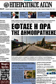 /Ηπειρωτικός Αγών