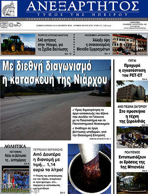 Πρωτοσέλιδο Ανεξάρτητος