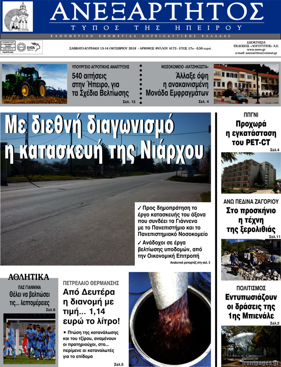 Ανεξάρτητος