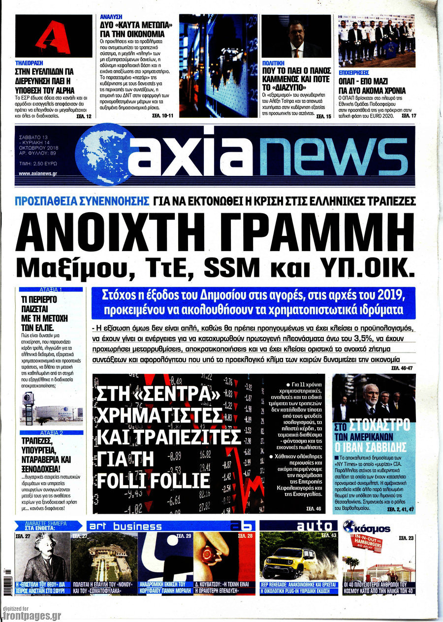 Η Αξία