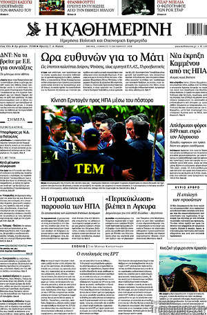 Η Καθημερινή: Ώρα ευθυνών για το Μάτι