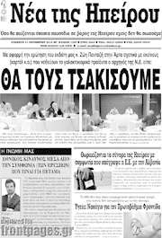 /Νέα της Ηπείρου