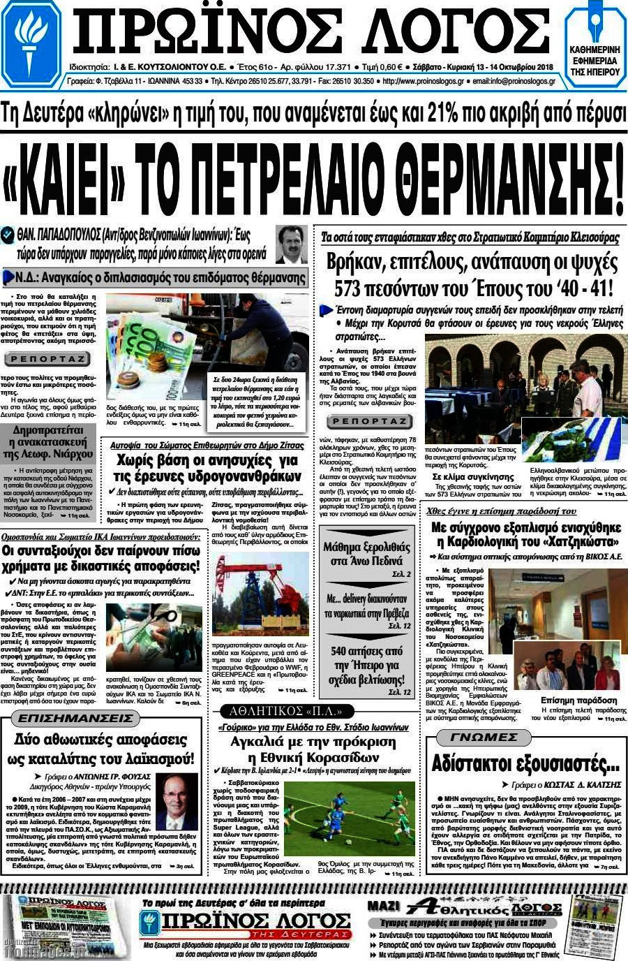 Πρωινός Λόγος