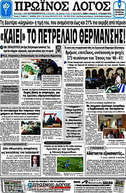 /Πρωινός Λόγος