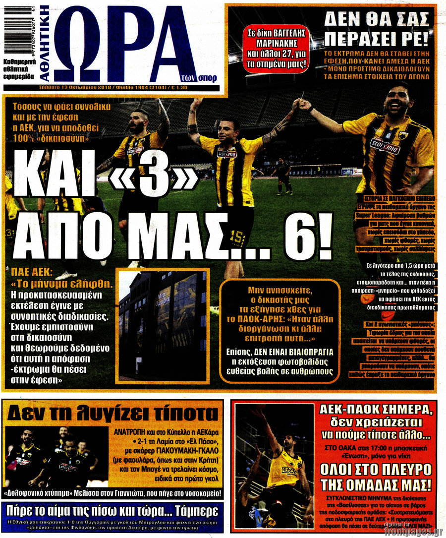 Η Ώρα των Σπορ