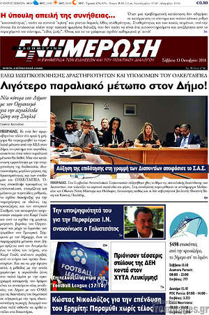Πρωτοσέλιδο Ενημέρωση