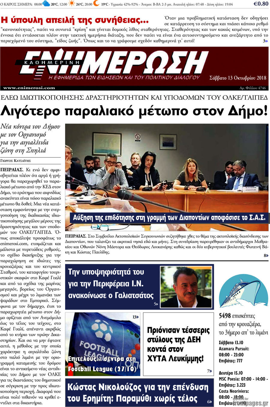 Ενημέρωση
