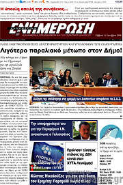/Ενημέρωση