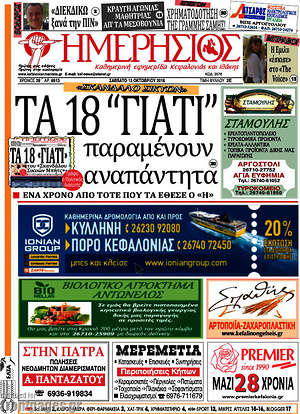 Πρωτοσέλιδο Ημερήσιος