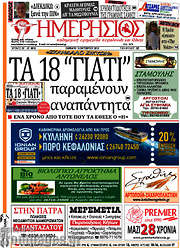 /Ημερήσιος