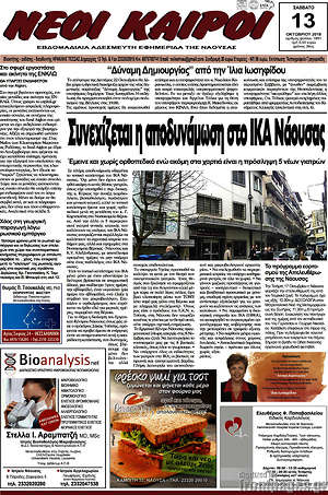 Πρωτοσέλιδο Νέοι καιροί